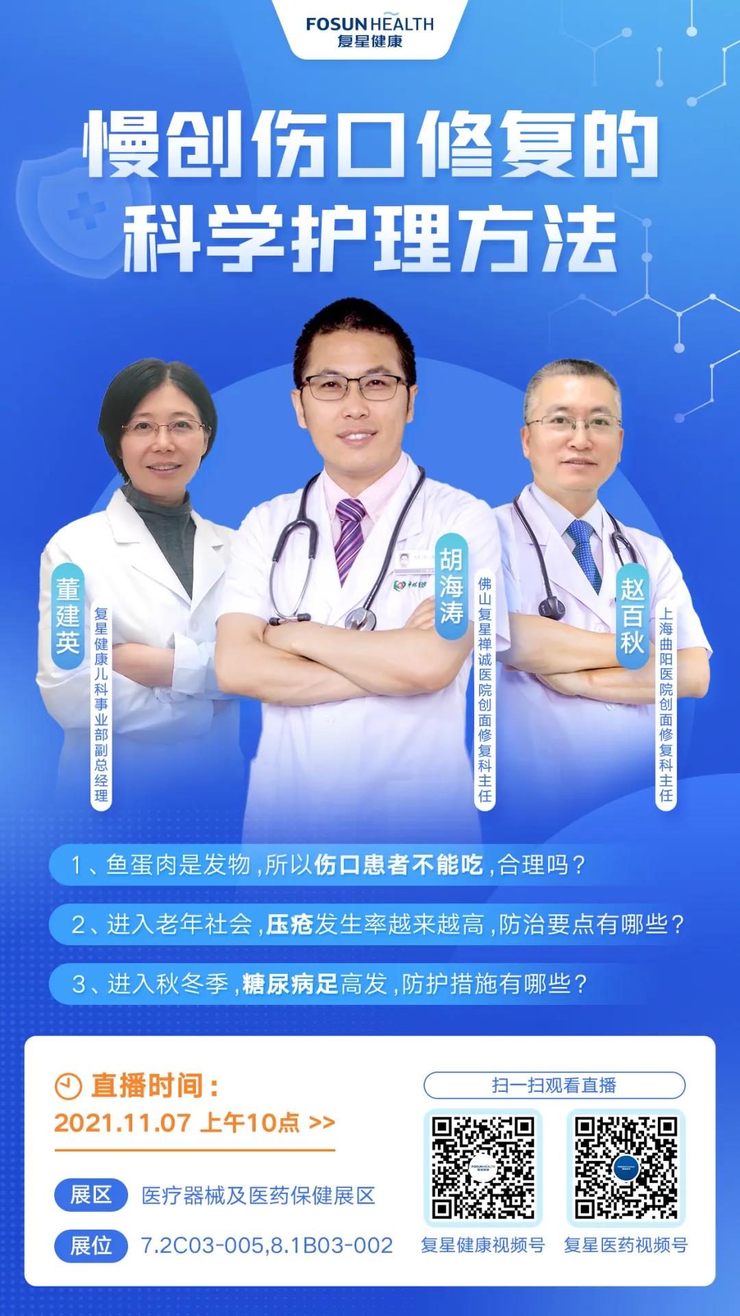 直播預告 | 深度講解“慢創(chuàng)傷口修復的科學護理方法”(圖5) 直播預告 | 深度講解“慢創(chuàng)傷口修復的科學護理方法”(圖5)